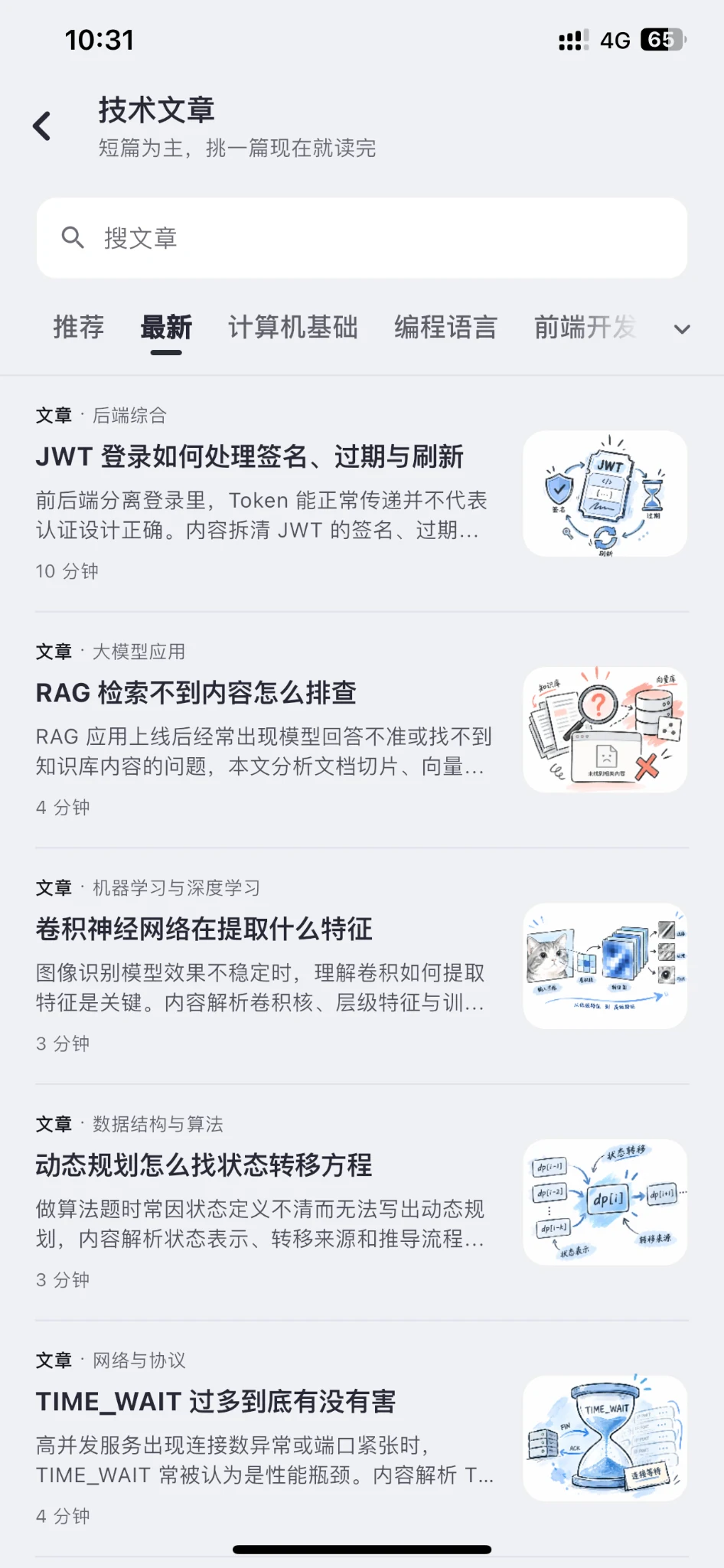 哪都通技术文章列表，包括分类、文章标题、摘要和阅读时长